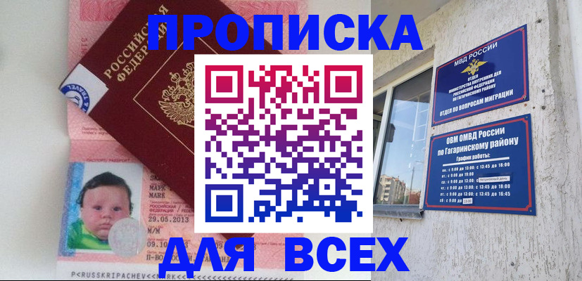 временная регистрация недорого в Димитровграде