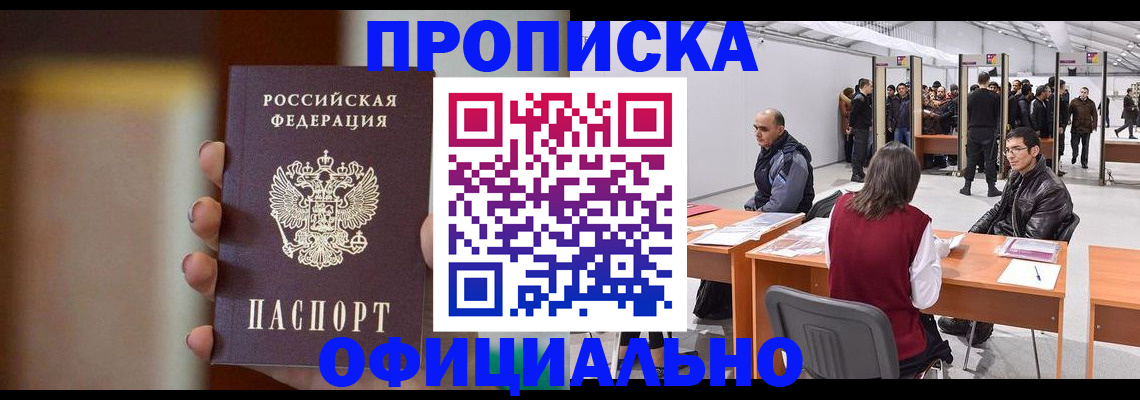 временная регистрация купить в Димитровграде
